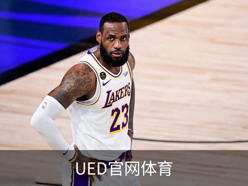 UED官网体育概况